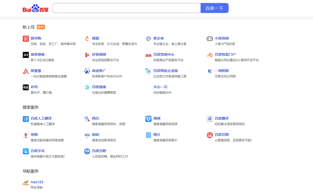 baidu-search-engine